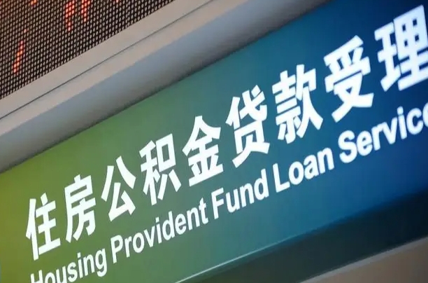 商贷房怎么换公积金房_商水公积金代办服务